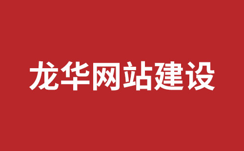 寿光市网站建设,寿光市外贸网站制作,寿光市外贸网站建设,寿光市网络公司,罗湖手机网站开发报价